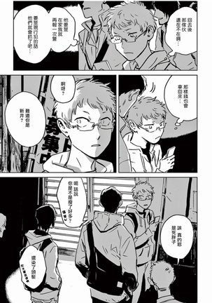 My Little Inferno | 我的灾难时光 1-2 Page #49