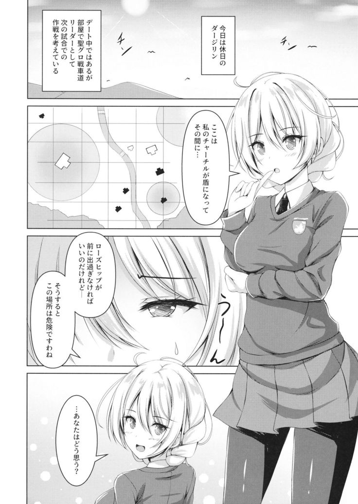 Darjeeling no Himitsu no Sakusen Kaigi