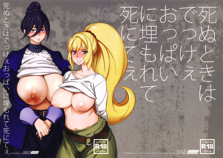 Shinu Toki wa Dekkee Oppai ni Umorete Shinitee