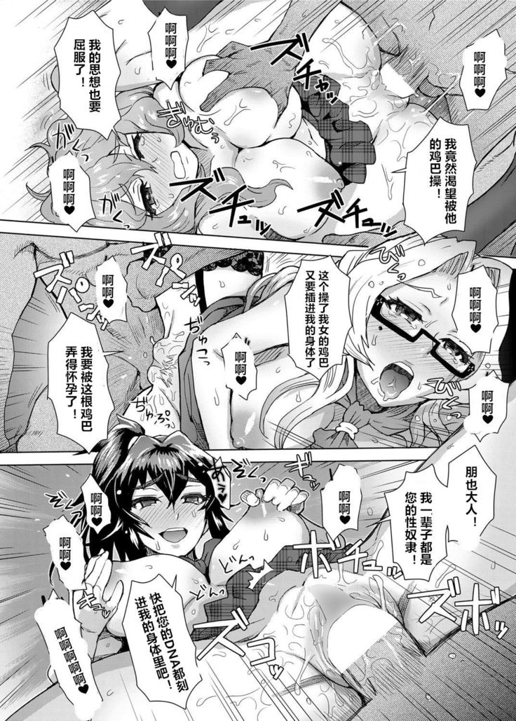 Joshi Kousei Fuuki Kai! - A School Committee for Discipline Ch. 4
