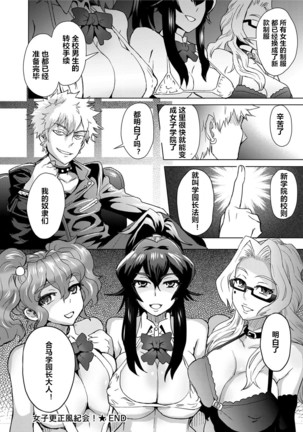 Joshi Kousei Fuuki Kai! - A School Committee for Discipline Ch. 4 Page #17