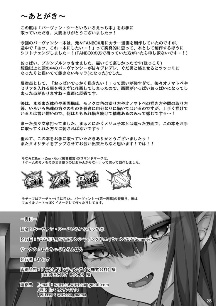 Baobhan Sith to Iroiro Ecchi Hon