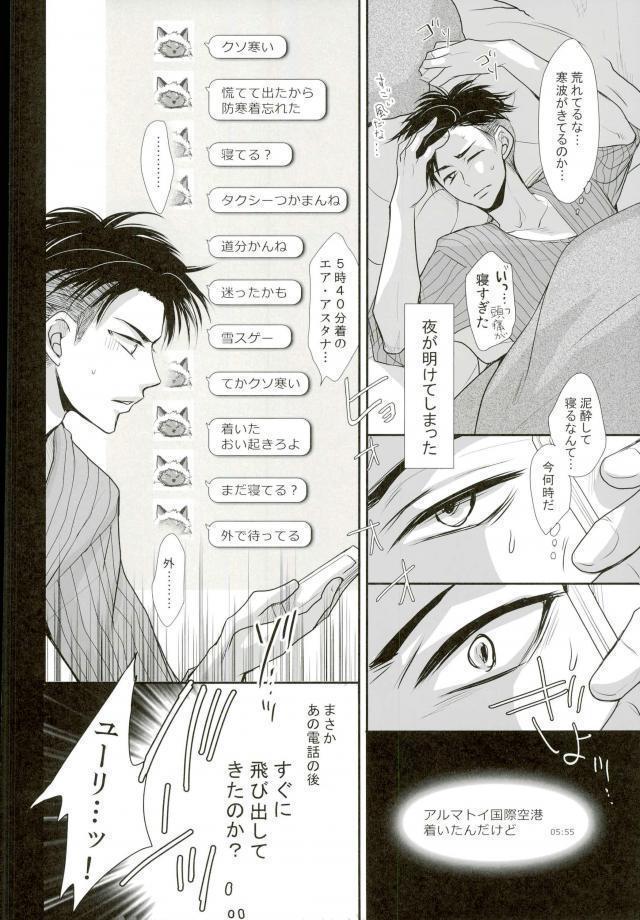 我が愛しのユーラチカ~カザフより愛をこめて~