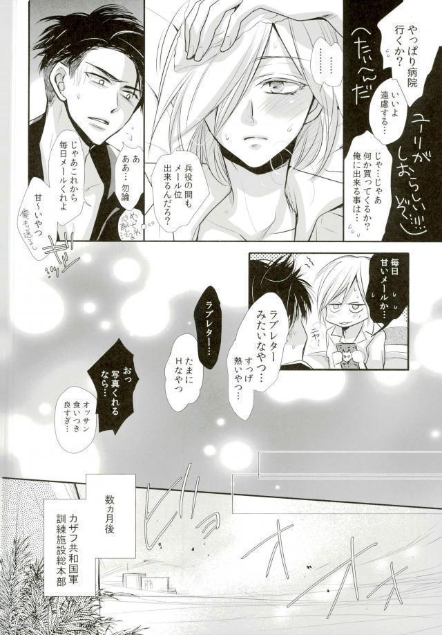 我が愛しのユーラチカ~カザフより愛をこめて~