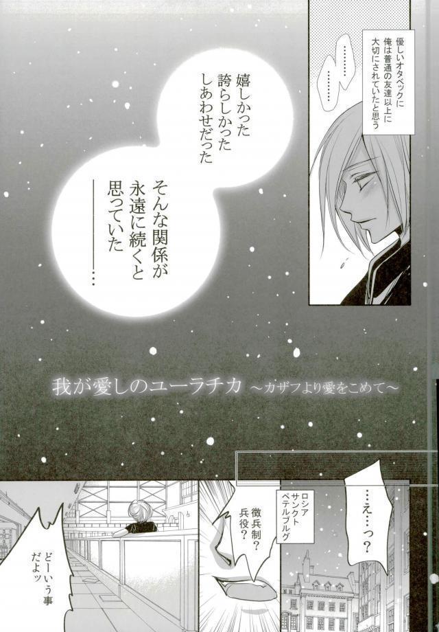 我が愛しのユーラチカ~カザフより愛をこめて~