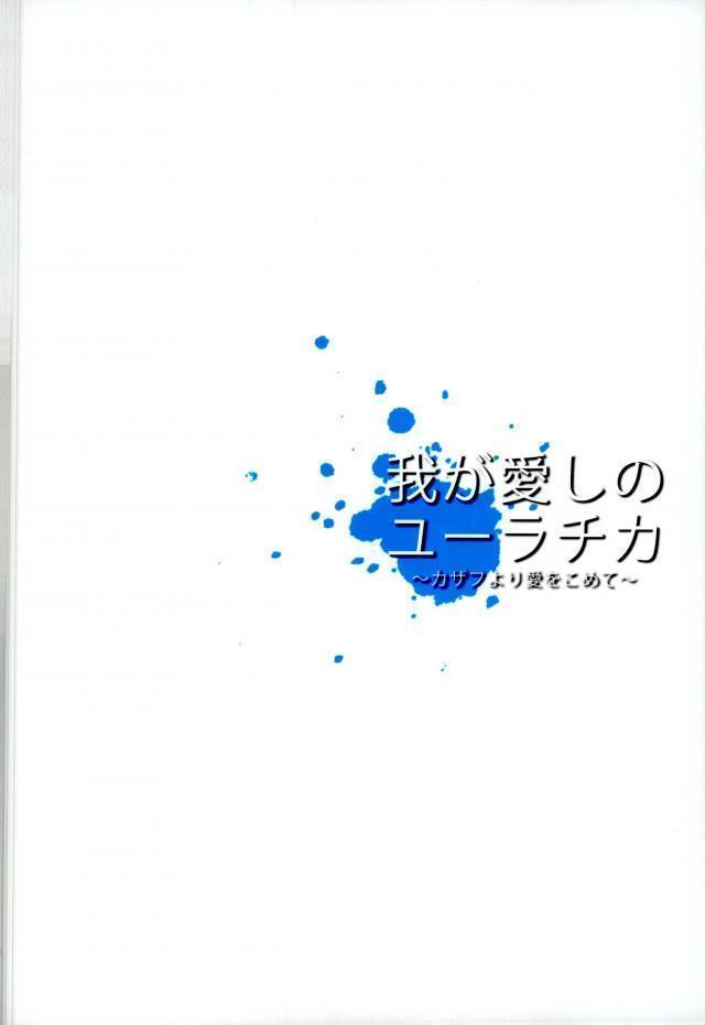 我が愛しのユーラチカ~カザフより愛をこめて~