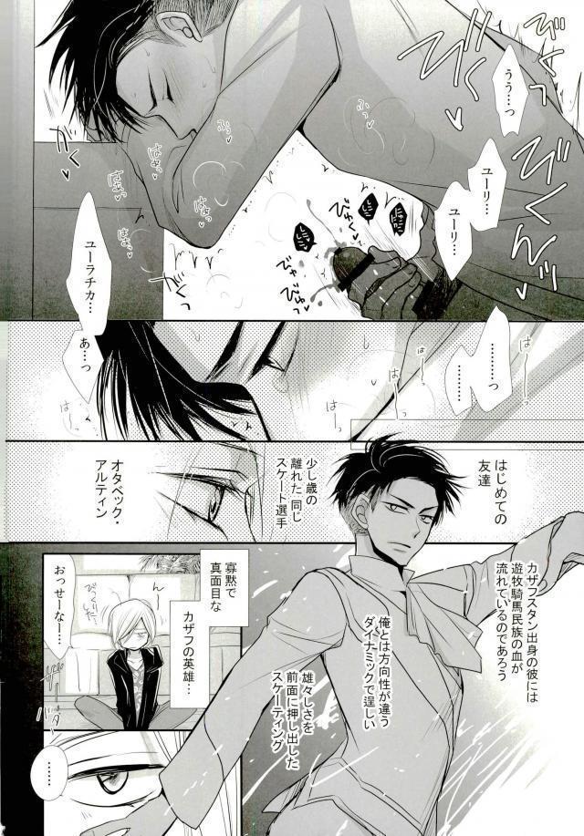 我が愛しのユーラチカ~カザフより愛をこめて~
