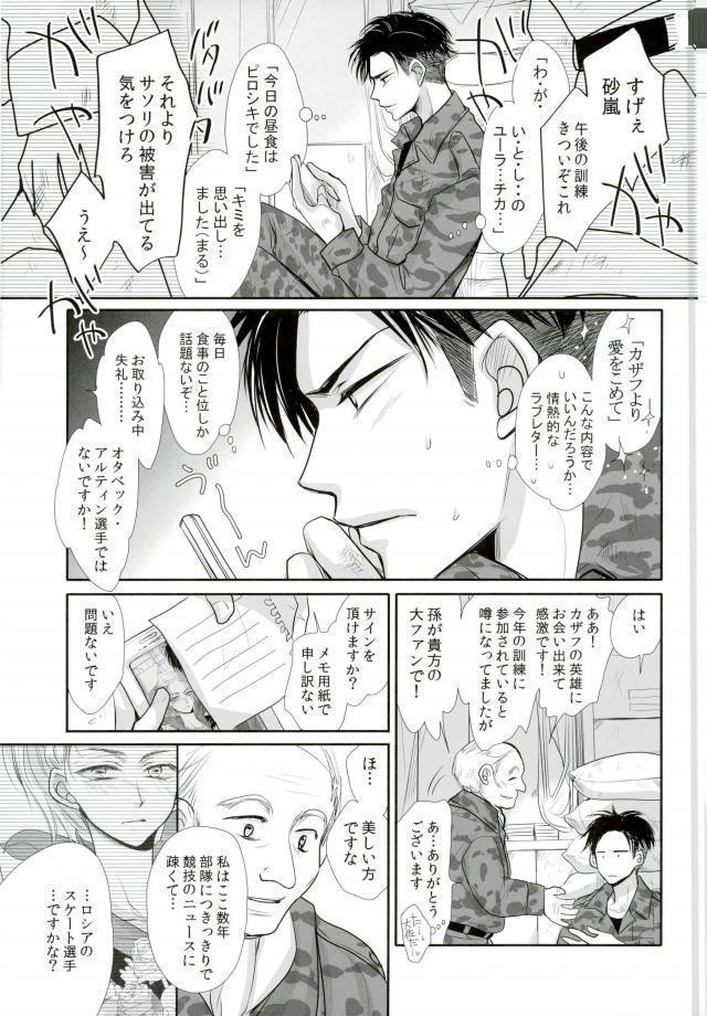 我が愛しのユーラチカ~カザフより愛をこめて~