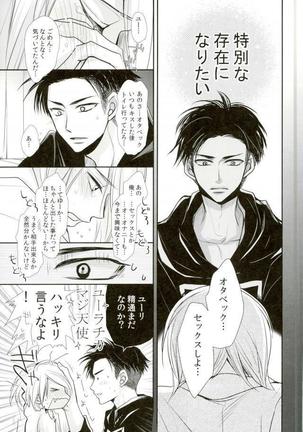 我が愛しのユーラチカ~カザフより愛をこめて~ Page #19