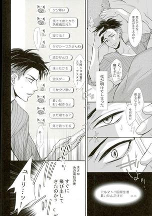 我が愛しのユーラチカ~カザフより愛をこめて~ Page #14
