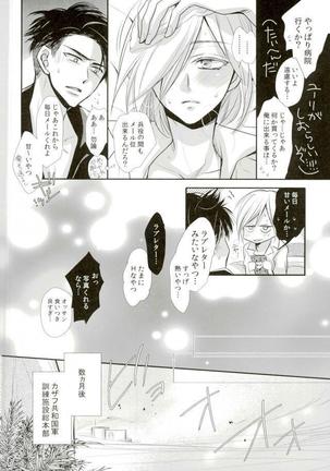 我が愛しのユーラチカ~カザフより愛をこめて~ Page #34