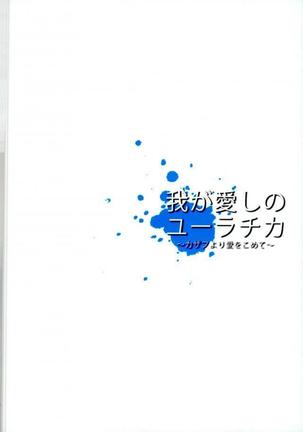 我が愛しのユーラチカ~カザフより愛をこめて~ Page #42