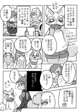 Krystal-chan wa Onee-san Nano! Page #4