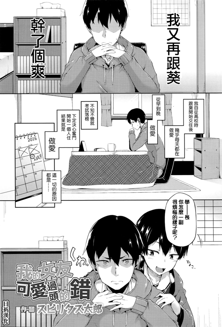 Ore no Kanojo ga Kawaisugiru no ga Warui