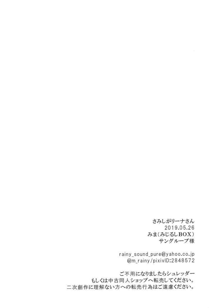 Samishigarina-san