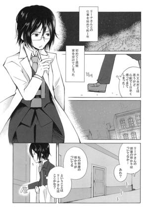 Samishigarina-san Page #2