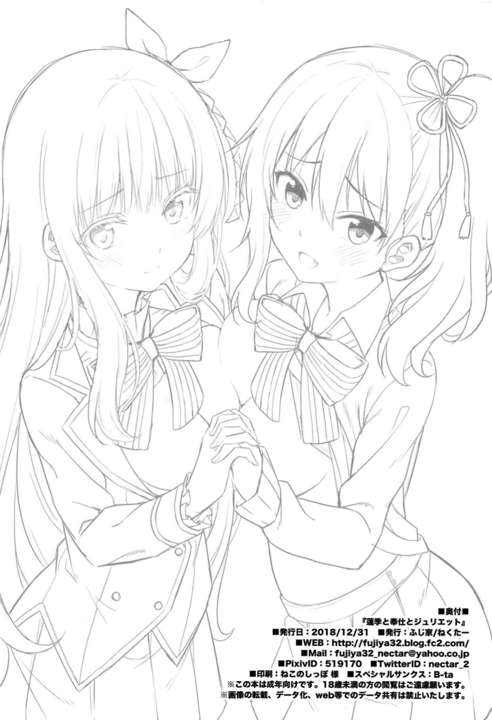 Hasuki to Houshi to Juliet