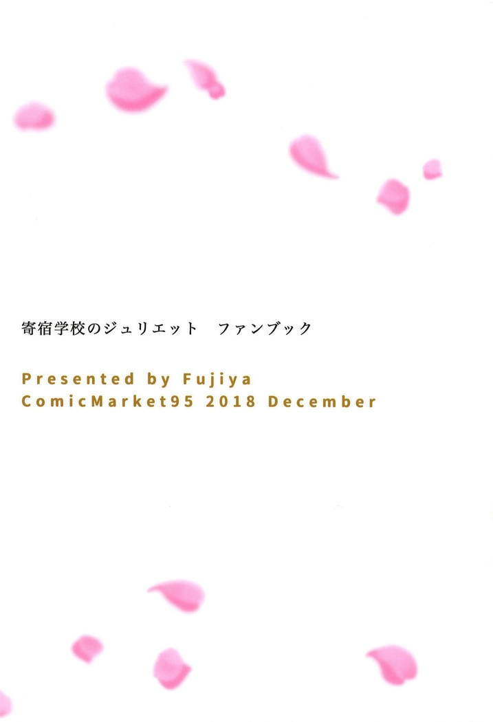 Hasuki to Houshi to Juliet
