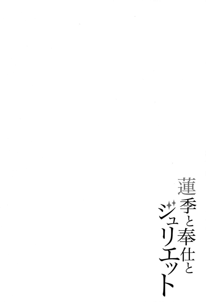 Hasuki to Houshi to Juliet