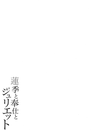Hasuki to Houshi to Juliet Page #21