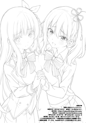 Hasuki to Houshi to Juliet Page #22