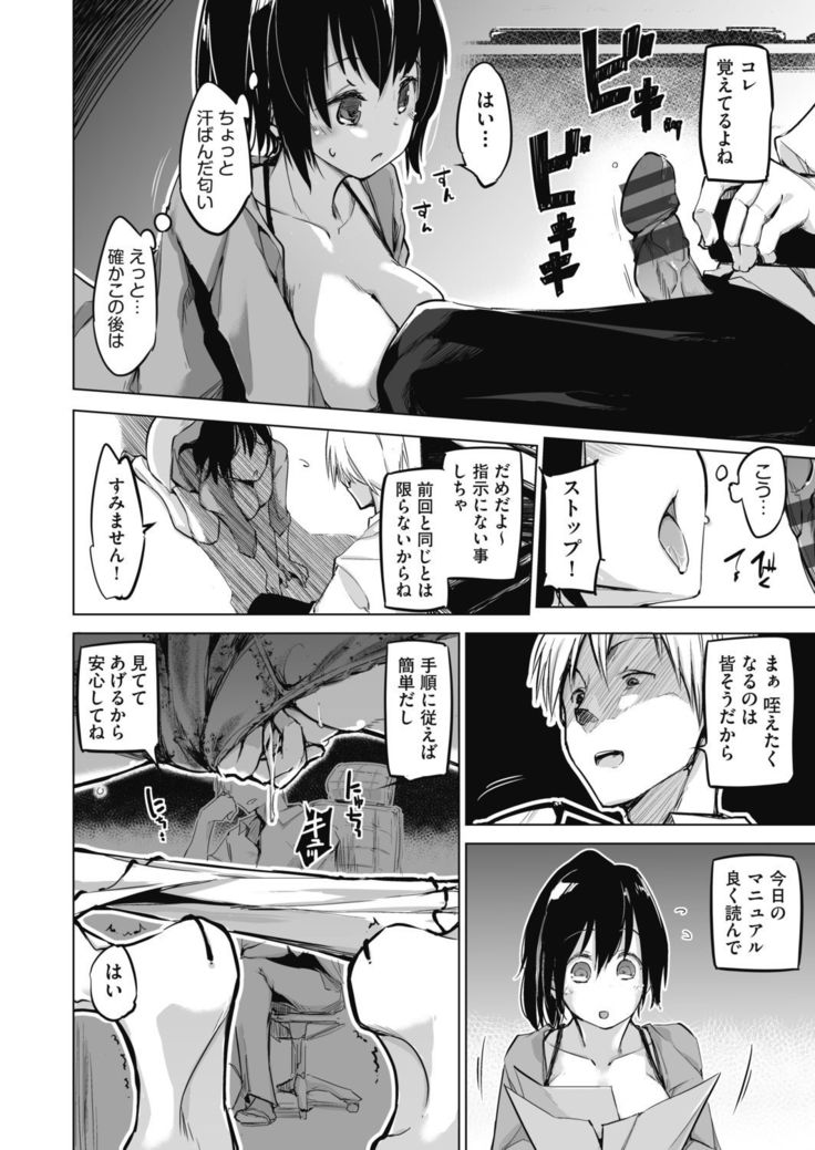 Sennou Sareru dake no Kantan na Oshigoto desu