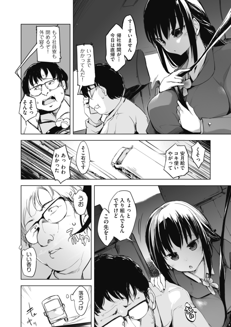 Sennou Sareru dake no Kantan na Oshigoto desu