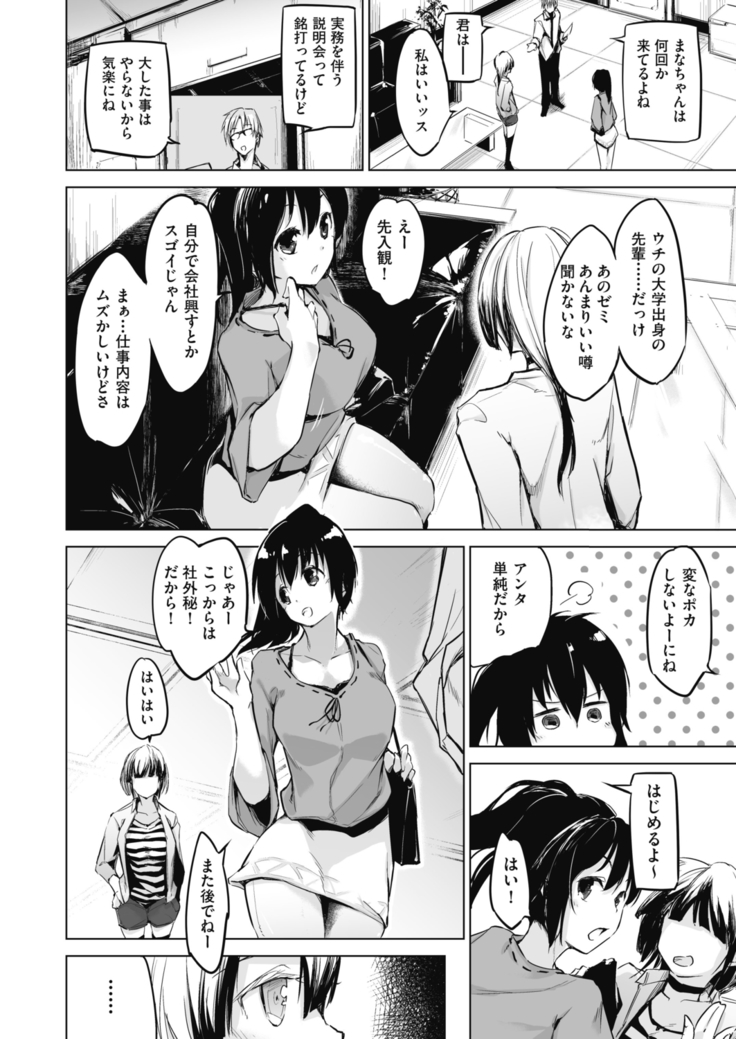 Sennou Sareru dake no Kantan na Oshigoto desu