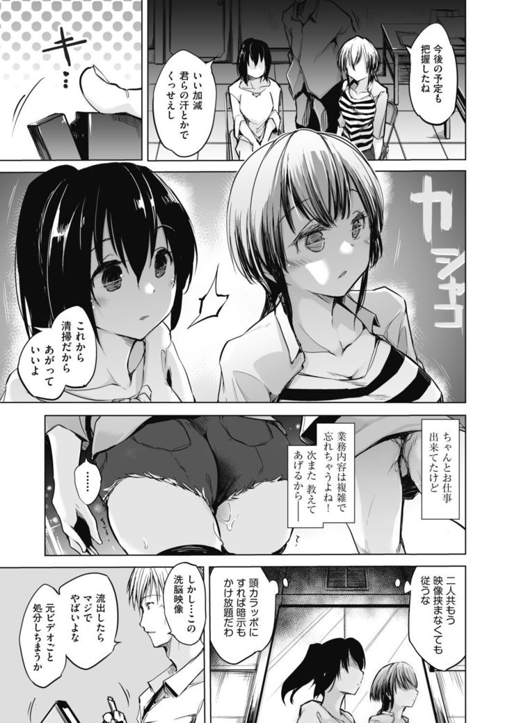 Sennou Sareru dake no Kantan na Oshigoto desu