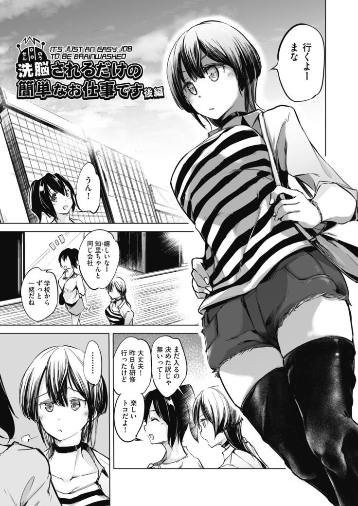 Sennou Sareru dake no Kantan na Oshigoto desu