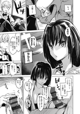 Sennou Sareru dake no Kantan na Oshigoto desu Page #132
