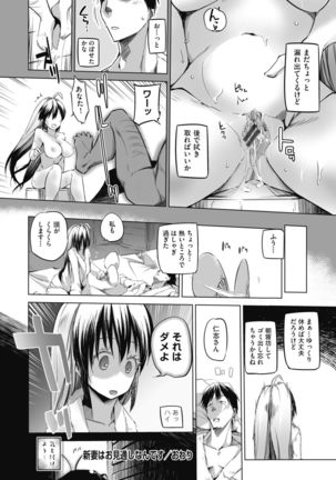 Sennou Sareru dake no Kantan na Oshigoto desu Page #195