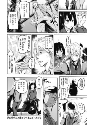 Sennou Sareru dake no Kantan na Oshigoto desu Page #149