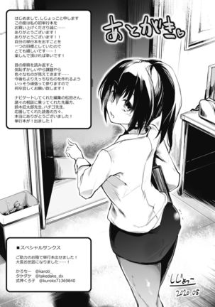 Sennou Sareru dake no Kantan na Oshigoto desu Page #196