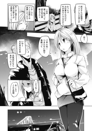 Sennou Sareru dake no Kantan na Oshigoto desu Page #153