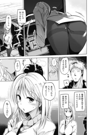 Sennou Sareru dake no Kantan na Oshigoto desu Page #154