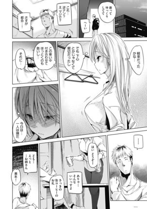 Sennou Sareru dake no Kantan na Oshigoto desu Page #155