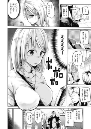 Sennou Sareru dake no Kantan na Oshigoto desu Page #151