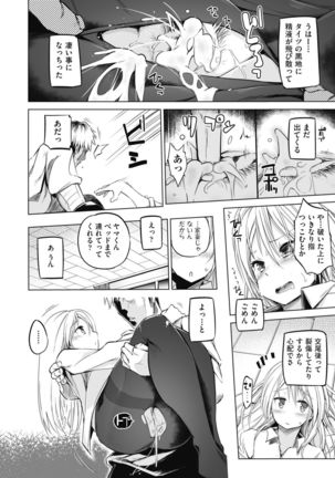 Sennou Sareru dake no Kantan na Oshigoto desu Page #165