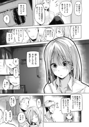 Sennou Sareru dake no Kantan na Oshigoto desu Page #156