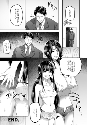 母娘皮モノ漫画 Page #8