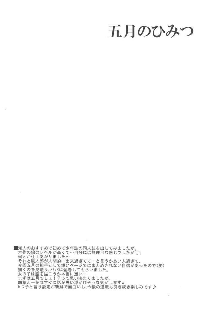 Itsuki no Himitsu