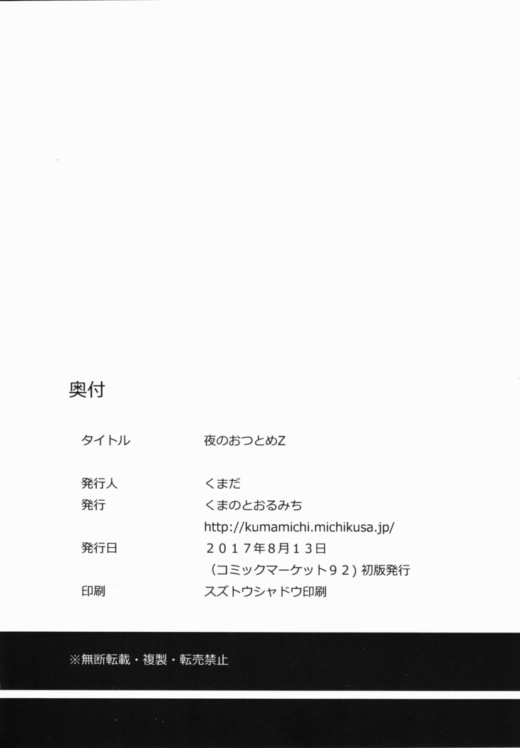 Yoru no o tsutome Z