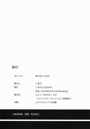 Yoru no o tsutome Z Page #23