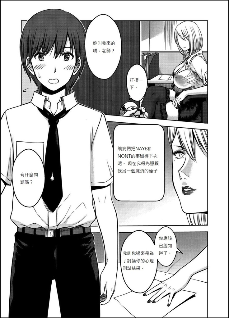 My Sister...3 繁體中文化