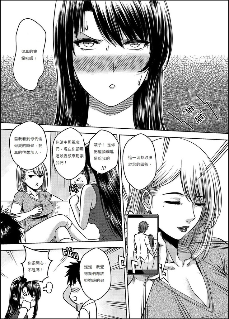 My Sister...3 繁體中文化