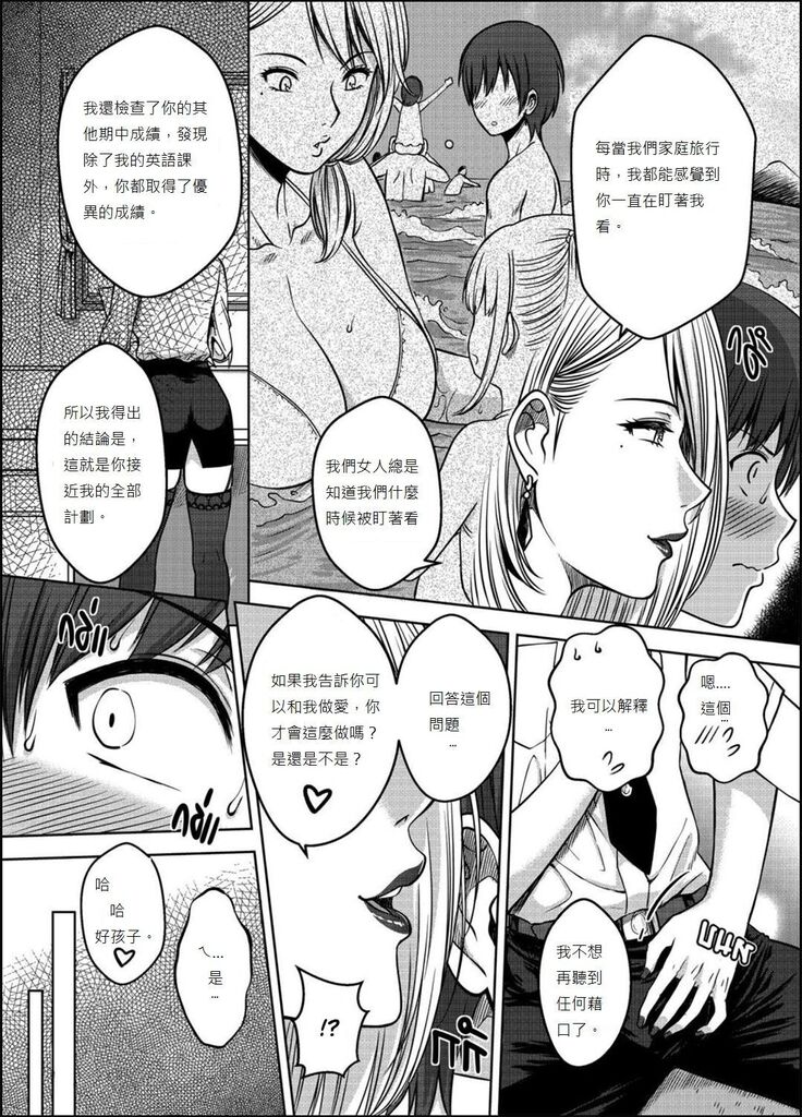 My Sister...3 繁體中文化