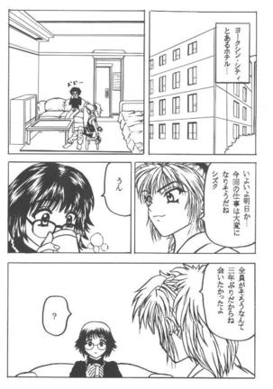 Shinshikujizai no Ai Page #18