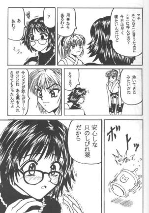Shinshikujizai no Ai Page #19