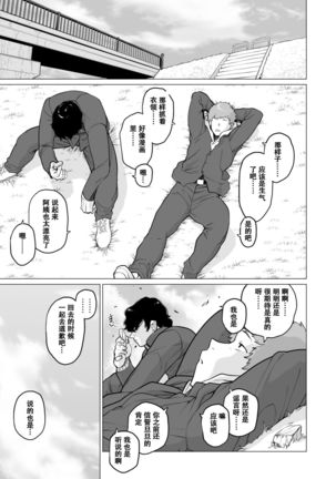 Uwasa no Hito Page #16
